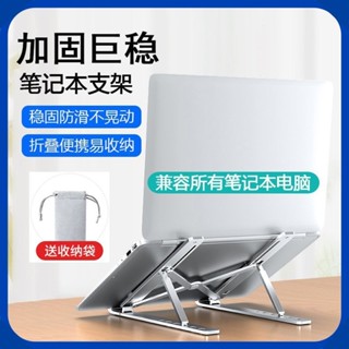 【30天熱銷2540件】筆記本電腦支架散熱桌麵增高託物架懸空立式平闆通用支撐架可折疊發發