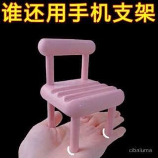 🌸新店特惠限48h出庫🌸手機支架可愛創意椅子擺件通用可調節直播追劇迷你凳子棒【浮萍優選】