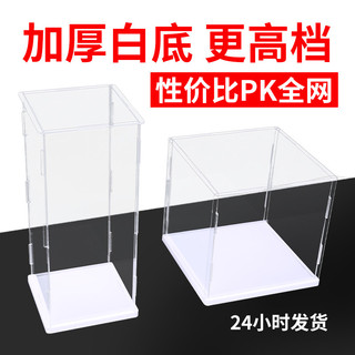 加厚白底亞克力透明展示盒 積木樂高防塵盒 車模型防護塵罩 手辦收納盒子 禮物包裝盒 手辦展示盒 桌麵展示裝飾盒 防塵盒