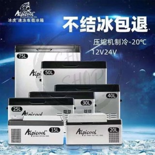 含稅免運/[廠家直銷】Alpicool/冰虎 車載冰箱 冷凍冷藏 LG壓縮機 汽車貨車小型冰箱 行動冰箱 戶外釣魚冰箱