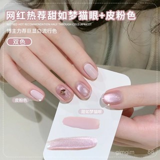 【桃園出貨】春夏季甜如夢玻璃珠貓眼指甲油膠2025年新款氣質顯白皮粉色光療膠