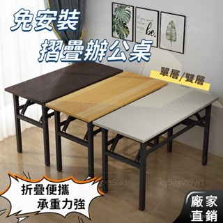 臺灣熱銷 免安裝折疊桌 電腦桌 工作桌辦公桌 折疊桌 會議桌 辦公桌 書桌 戶外折疊桌 休閒桌折疊長桌 邊桌