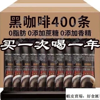 🚚好食匯 新店促銷 原裝特濃美式黑咖啡0蔗糖0脂小粒咖啡健身防睏減燃提神速溶kk旗艦店