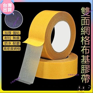 【熱銷中】無痕雙面膠 網格膠帶 超黏雙面膠 無痕膠帶 無痕網格雙面膠 透明膠帶 網格雙面