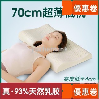 全網最低 枕頭 枕芯 加長泰國乳膠枕頭成人低枕超低薄枕頭薄款天然枕芯護頸椎枕頭睡眠