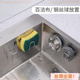 店長特選 不銹鋼海綿瀝水架鋼絲球水槽蓋收納架壁掛鍋蓋架免打孔廚房掛鈎瀝水架 收納架 廚房收納架 菜瓜布架 免打孔水槽架