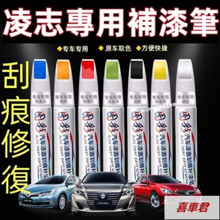凌志汽車專用補漆筆凌志NX ES RX UX IS CT LS GS LX RC補漆筆 烤漆筆修補工具多色 刮痕修復