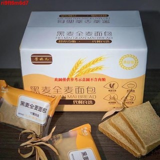 SCG免運超好喫全麥吐司 黑麥全麥麵包 代餐麵包 全麥麵包 麵包 代餐吐司 吐司 粗糧代餐 抖音小紅書同款HWK