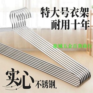 «曬床單架» 不鏽鋼大衣服架曬被子晾床單被套實心加粗超長衣架大號家用浴巾