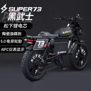 SUPER73 免掛牌原山地越野復古男女變速電動輔助自行車 電動自行車 電輔車 110v電動車電瓶車/誠信五金