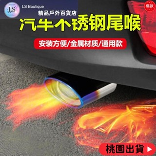 【優質好貨】汽車尾喉排氣管尾喉排氣不銹鋼尾氣罩改裝排氣筒不銹鋼排氣管尾喉
