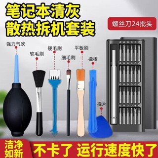 ✨臺灣出貨✨筆記本電腦清灰工具散熱風扇清灰專用拆機螺絲刀拆卸全套清理套裝 ER02