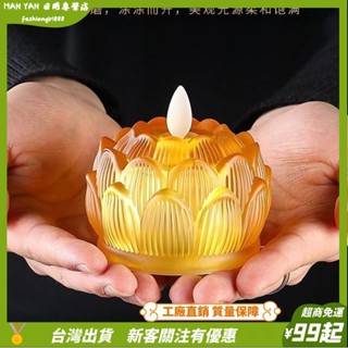 臺灣出貨💎琉璃蓮花電子供佛燈LED模擬蠟燭家用供佛觀音菩薩長明燈小荷花燈