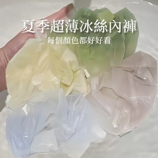 貨在臺灣✨ 夏季內褲 超薄內褲 冰絲內褲 速乾內褲 運動內褲 內衣女無痕大屁股女士中腰褲子女透氣麵膜三角短褲