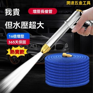 【臺灣熱銷】高壓水槍 洗車水槍 高壓洗車水槍 高壓洗車水槍 洗車澆花神器 伸縮水管軟管家用澆花工具衝刷套裝高壓水槍