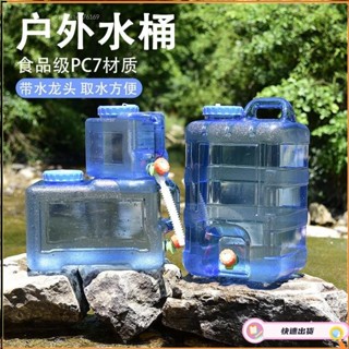 桃園快速🚚戶外水桶 家用 儲水 純淨水桶 空桶 帶水龍頭 戶外車載手提大號塑膠飲水箱 帶水龍頭 水桶 預購BYAQW6