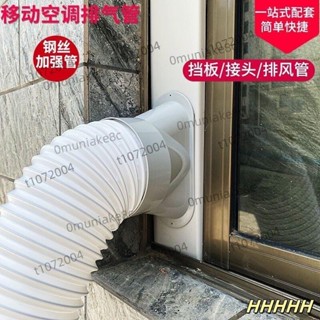 熱銷 爆款#移動空調排風管窗戶密封擋板可隔離板接頭配件加長延長板