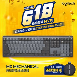Logitech 羅技 MX Mechanical 無線智慧機械鍵盤-茶軸【電競館】