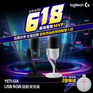 Logitech G YETI GX USB 麥克風【電競館】