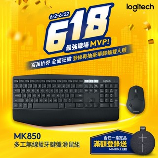 Logitech 羅技 MK850 PERFORMANCE 多工無線藍牙鍵盤滑鼠組