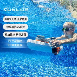 （免運 訂金價格 下訂諮詢）SUBLUE深之藍兒童成人白鯊Tini水下推進器裝備游泳