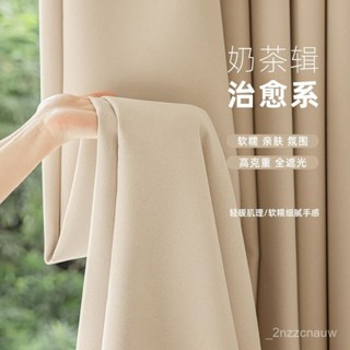 🔥下殺價+免運🔥輕奢奶油風窗簾全遮光2024高檔新款北歐簡約加厚隔熱防曬隔音窗簾防曬全遮光出租屋隔斷簾送伸縮桿