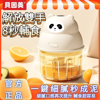 🔥臺灣出貨🔥貝因美 嬰幼兒料理機 寶寶 多功能家用小型 攪拌研磨 輔食機 食物研磨器 寶寶輔食機 攪拌機 全自動料理機
