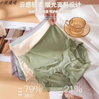 小佳優選💕無痕高腰性感女內褲舒適透氣收腹大碼冰絲棉質內襠女士三角褲