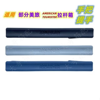 【完美匹配】適用美旅85A拉桿箱提手拉手配件AMERICANTOURISTER行李箱手把手柄