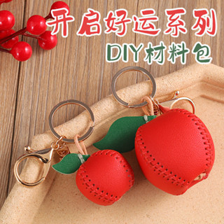 手工diy編織包包 diy自製材料包 手工縫紉編織材料手工平安果掛件diy材料包蘋果聖誕節新年禮物自制平安喜樂鑰匙扣