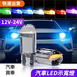 桃園發貨💖12V 24V T10 W5W小燈 玻璃全透明 汽車貨車 示寬燈 牌照燈 室內燈 車門