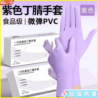 新店低價🚀免運🚀【60枚入】廚房手套 家務洗碗手套 廚房耐用 微彈 清潔加厚一次性丁腈閤成 做飯專用