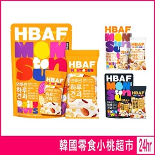 現貨 韓國 HBAF 堅果 綜合堅果 每日堅果 隨身包 200g 一袋 韓國伴手禮 堅果隨手包 隨身包堅果 韓國堅果