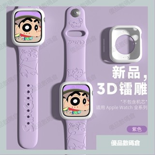 🍿優品熱賣🍿蘋果錶帶 蠟筆小新雕刻圖案 適用iwatch9錶帶蘋果applewatch手錶帶s9可愛s7卡通印花6/