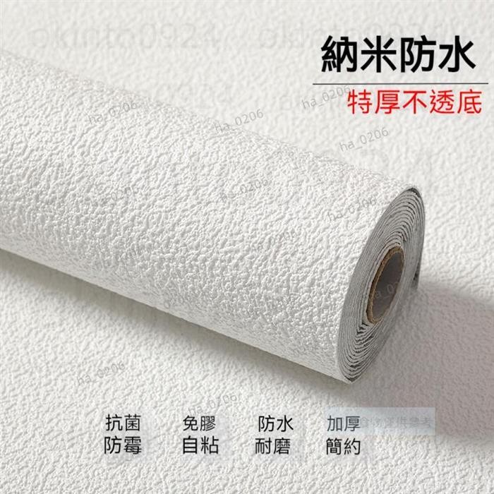 壁貼 牆壁貼 自黏壁紙 壁紙 無痕壁貼 白色硅藻泥3d立體牆貼壁紙臥室水泥牆面裝飾翻新貼紙防水牆紙自粘