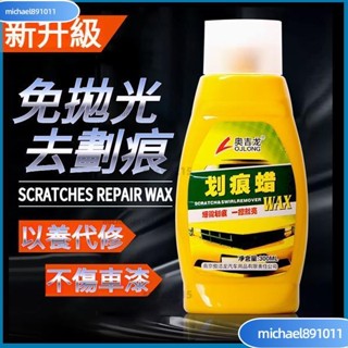 🌸臺灣熱銷 汽車劃痕蠟 修複神器 汽車刮痕修復劑 刮痕修復劑 汽車修復臘 刮痕修補蠟 刮痕修復蠟 刮痕修補蠟 汽車補
