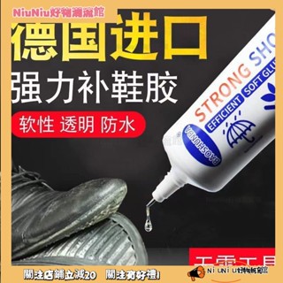🚀好物潮流舘萬能補鞋膠水強力膠鞋廠專用膠修鞋匠樹脂軟膠防水鞋膠皮鞋運動鞋戶外腳踏車機車ins日韓風 FQWZ
