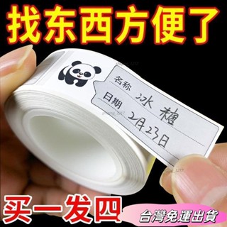 🚛24H出貨🚛可撕無痕標簽貼紙冰箱冷凍食物保鮮盒分類貼食品便利貼防水條貼紙 RFKLsdfs