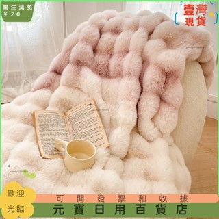 📣爆款新品📣雙層保暖託卡斯皮草絨兔毛絨毯 牛奶絨大泡泡兔毛絨毯子 午睡沙發空調毯 珊瑚絨法蘭絨蓋毯 單人/雙人/加