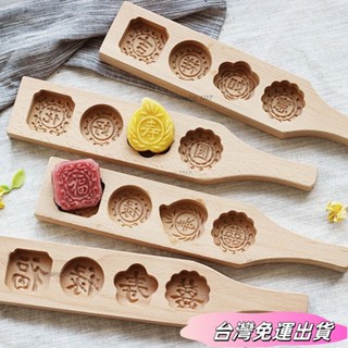 🚛24H出貨🚛月餅模具木質饅頭冰皮綠豆糕南瓜餅麵食清明果子年糕饅頭模具家用 lYhasdfs