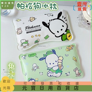 📣爆款新品📣[夏日必備]帕恰狗夏季冰枕免註水卡通兒童午睡冰涼枕辦公降溫散熱冰晶水枕頭999
