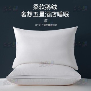 【免運】希爾頓五星級酒店專用羽絨枕頭混合95羽絨棉家用枕芯頸椎一對睡眠多多購