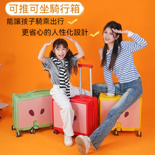 【領券+免運🔥】寶寶行李箱 20吋兒童行李箱推車 可坐可騎小型拉桿箱子 懶人帶娃旅遊神器 兒童行李箱 登機箱 旅行箱