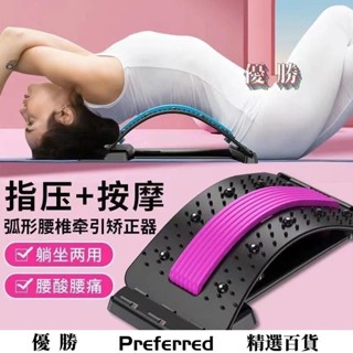【優勝百貨】腰部按摩器弧形腰椎拉伸器産後腰疼出牽引器靠墊腰椎舒緩理療神器 磁石款頂腰闆 腰椎磁吸按摩 腰部按摩器 背部伸