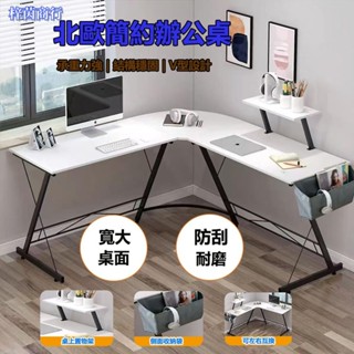 🟣梓茵商行🟣L型工作桌 書桌 電腦桌 轉角桌 辦公桌 帶桌上置物架 多功能電腦桌 大桌面收納 工作桌 可貨到付款