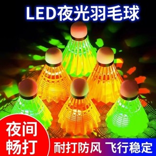 精選熱賣 髮光羽毛球帶燈尼龍塑膠夜光耐打球高彈力LED夜間防風羽毛球