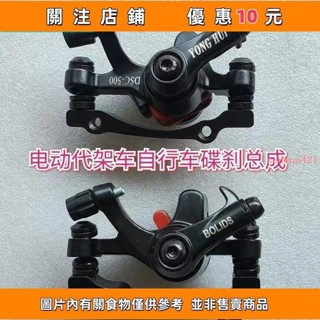 推薦 中山地自行車代駕車碟剎總成電動碟剎片夾器前後剎車折疊車剎車片mayutf3h4s