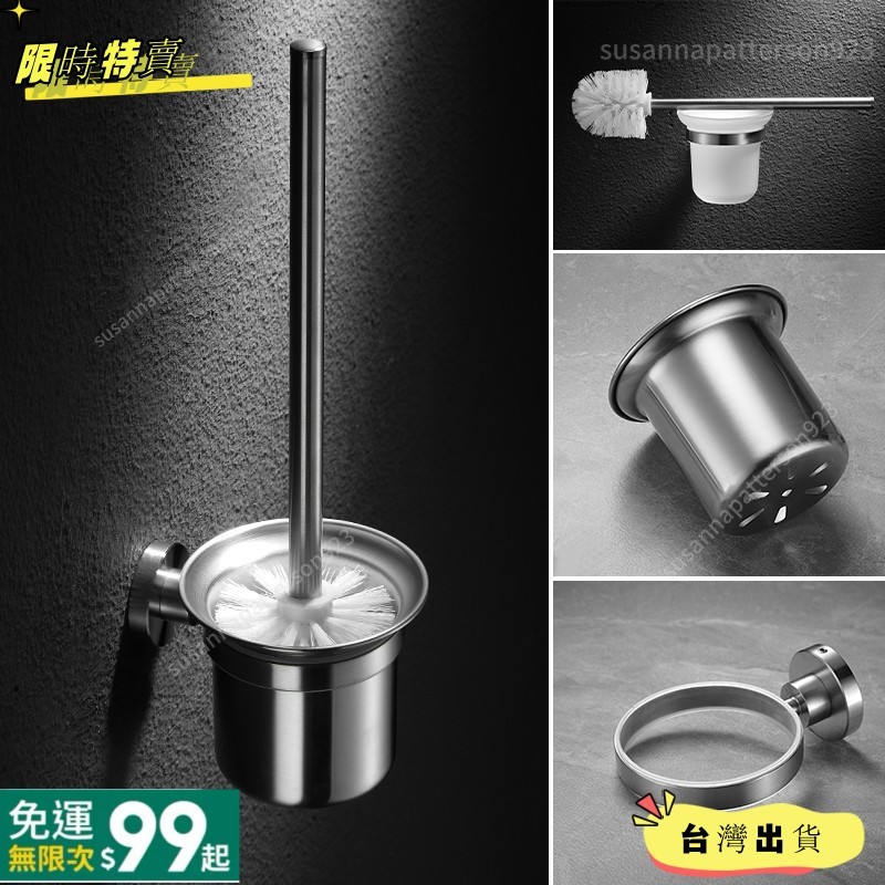 【台灣精選】衛生間免打孔馬桶刷架套裝 304不鏽鋼壁掛磨砂玻璃杯廁所刷架瀝水簡約美感搭配susa