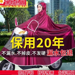 臺灣發貨 雨衣電動車單人雙人雨披 機車防暴雨面罩加大加厚成人男女士雨具