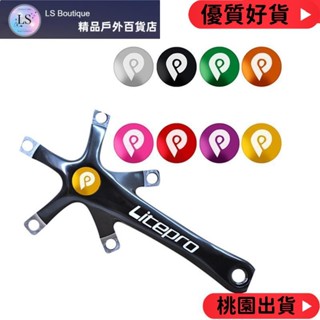 【優質好貨】Litepro山地車公路自行車鋁合金曲柄防塵塞中空一體曲柄蓋曲柄套鏈輪防塵塞用於折疊自行車